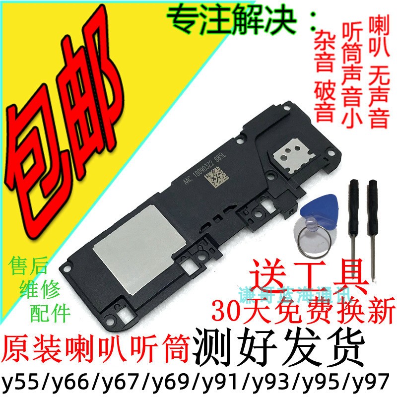 适用 vivo yY55喇叭总成 y66/y67/y91/y93/y95/y97扬声器 听筒