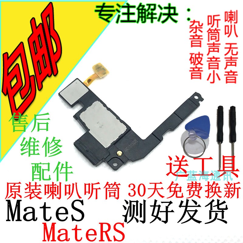 适用于华为 mateS喇叭 扬声器 mate rs 原装手机喇叭外放听筒响铃