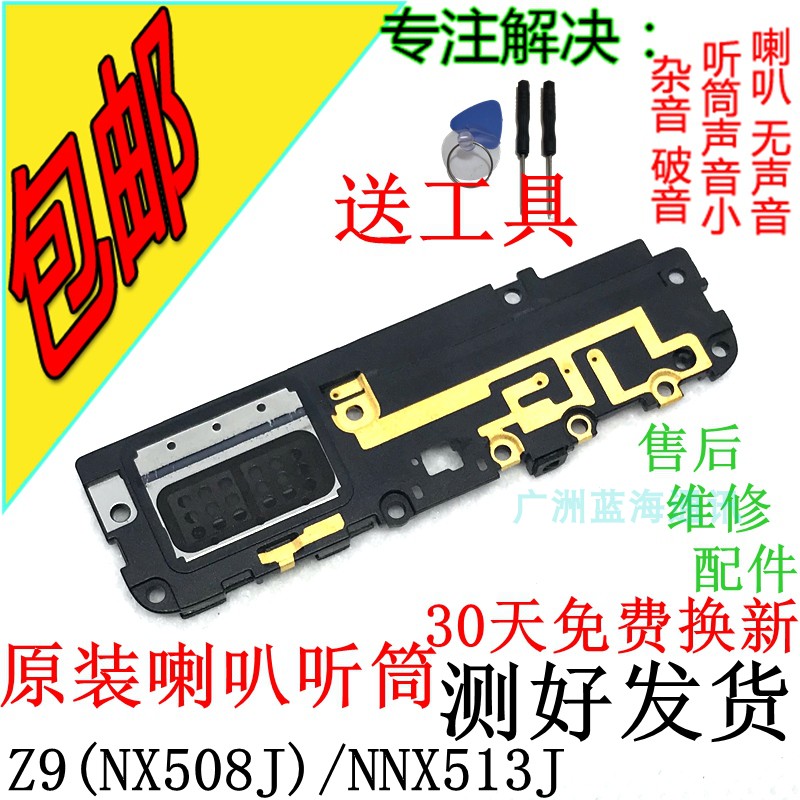 适用努比亚布拉格/S nx503j喇叭 nx508喇叭原装扬声器外放听筒