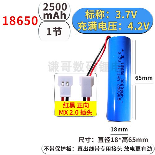 智能垃圾桶电池18650空对空插头