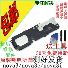 适用 华为nova3喇叭总成 nova3i 扬声器原装外放 nova3e 听筒响铃