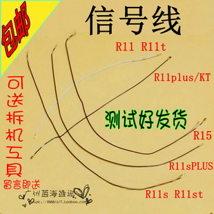 r11plus 手机天线连接 r11sp 信号线oppor11t r11st R11 r15 OPPO