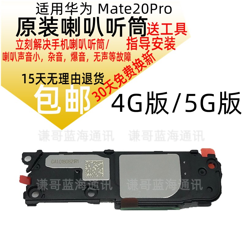 华为喇叭总成mate20x5g扬声器