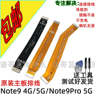 4g红米note连接排线尾插小板