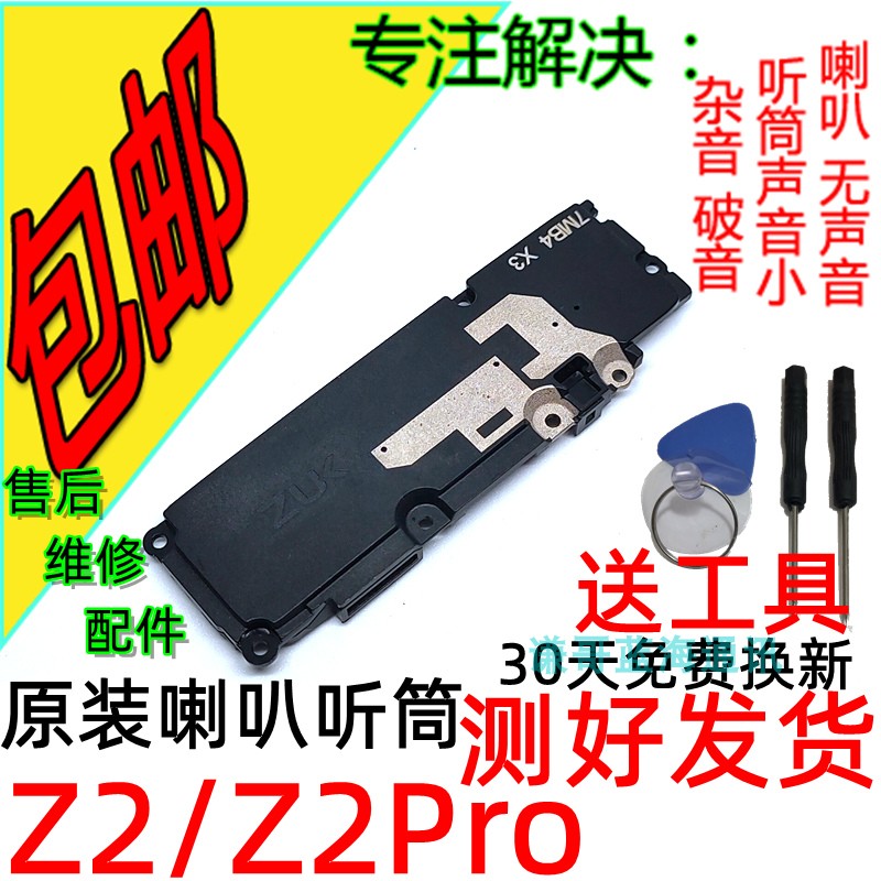 适用 联想zuk z2pro喇叭总成 z2喇叭原装扬声器外放听筒 响铃 电子元器件市场 喇叭/扬声器 原图主图