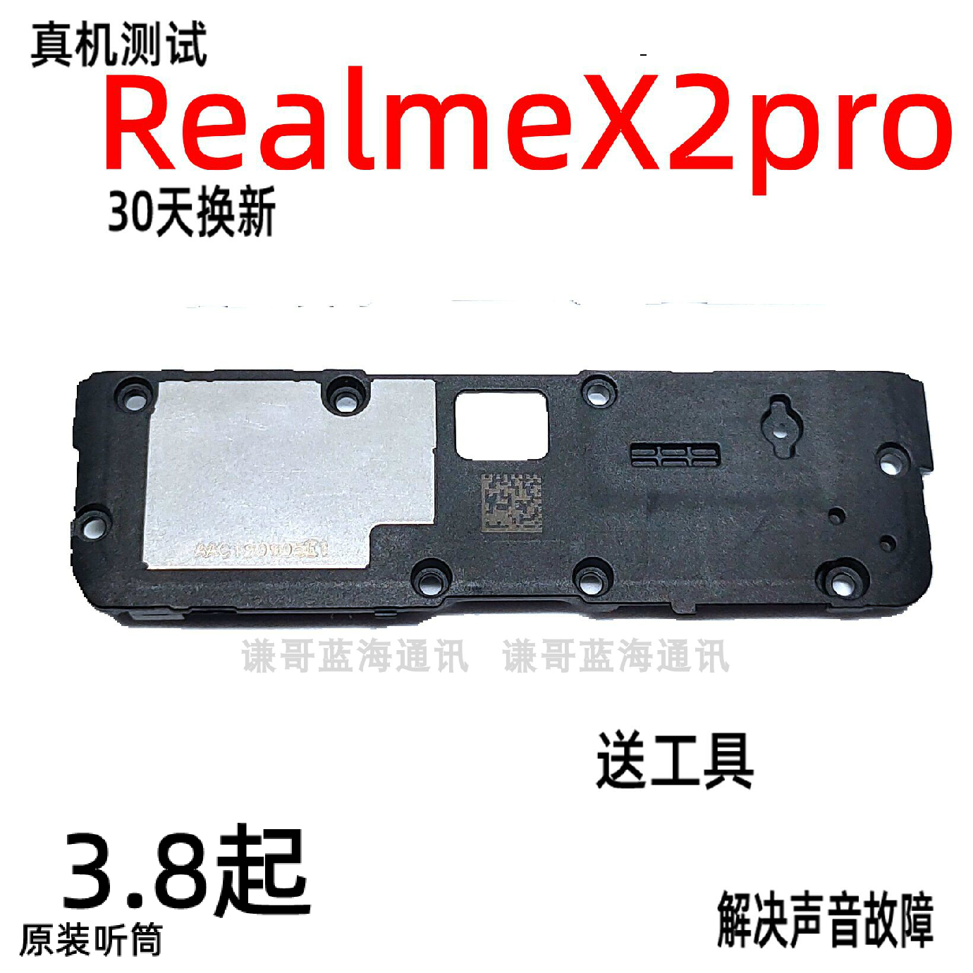 适用 真我x2原装喇叭手机扬声器 Realmex2pro喇叭上听筒 RMX1992