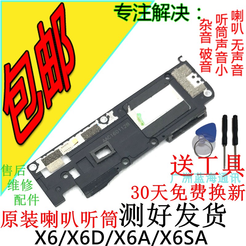 喇叭扬声器原装外放听筒响铃x6sa