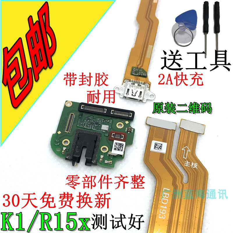 OPPOK1送话小板 耳机孔主板排线 R15X尾插排线充电 原装送话器