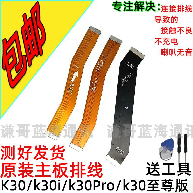 红米k30系列主板排线闪充快充