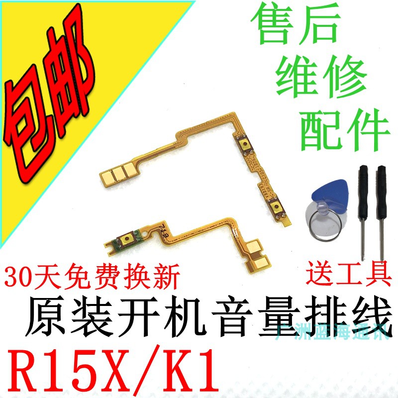 oppo开关按键排线