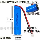 无线鼠标锂电池3.7V大容量充电相机电动牙刷14500锂电池4.2点读笔