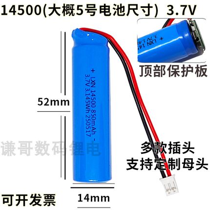 无线鼠标锂电池3.7V大容量充电相机电动牙刷14500锂电池4.2点读笔