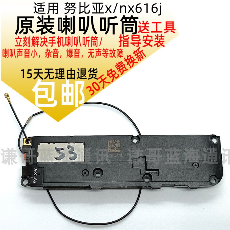 适用努比亚外放听筒响铃喇叭总成
