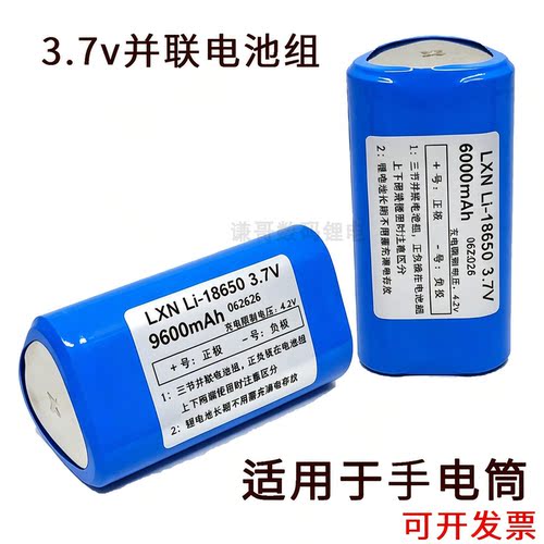 3.7v18650电池组并联三角形