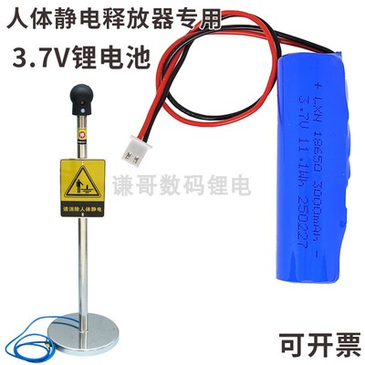 静电触摸消除释放器专用3.7v电池