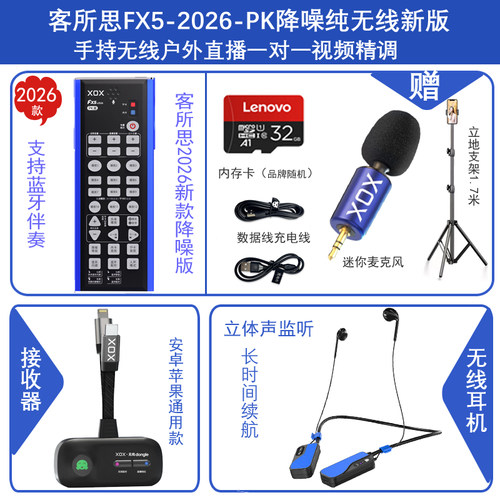 XOX客所思FX5V2026无线手机户外直播降噪PK唱歌声卡抖音快手直播