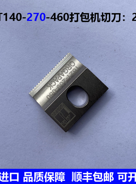 ORT140-270-460/BXT4-13-16-19/STB81-83-85进口打包机配件切刀
