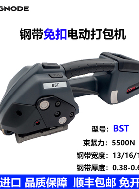 美国信诺SIGNODE电动钢带免扣自动打包机BST钢带打包机捆扎机