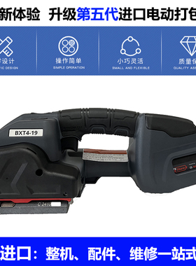 美国信诺进口BXT4-19/BXT4-16手提式电动打包机捆扎机SIGNODE