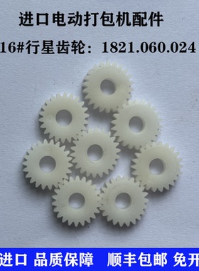 进口电动打包机ORT260/STB73配件116#行星齿轮1821.060.024维修