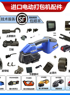 ort260/ORT260打包机配件大全维修ORGAPACK切刀束紧轮齿板电池