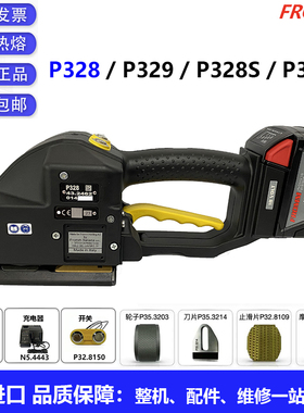意大利P328/P329孚兰FROMM原装进口电动打包机P328S/P329S配件