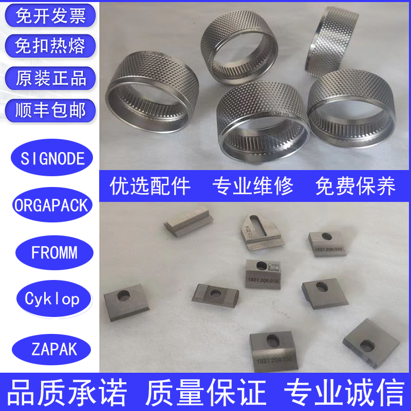 进口打包机配件维修易耗品