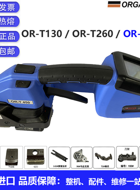 ORGAPACK瑞士ort450进口打包机配件切刀束紧轮止滑片易耗品维修