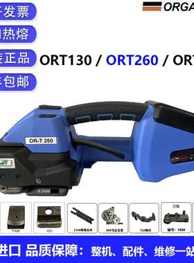 ORGAPACK瑞士ort260打包机配件切刀束紧轮止滑片易耗品维修捆扎机