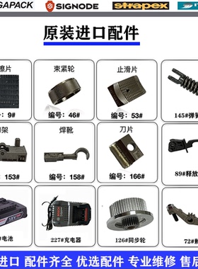 进口电动打包机ORT-260-450/BXT3-16-19/STB73-75配件易耗品维修