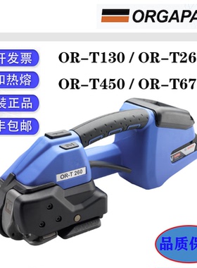 瑞士ORGAPACK进口电动打包机ORT-130/ort260/ort450/ORT670配件
