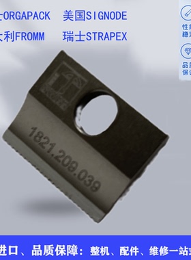 原装进口打包机166#切刀配件易耗件ORGAPACK瑞士1821.209.035
