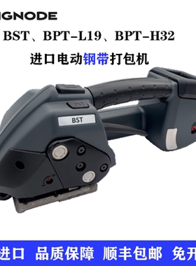 美国信诺SIGNODE原装电动钢带打包机BST/BPT-L19/BPT-H32捆扎机