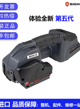 美国信诺SIGNODE进口手提式电动打包机bxt4-13/BXT4-16/BXT4-19