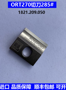 瑞士ORGAPACK进口电动打包机ORT270原装切刀285#配件1821.209.050