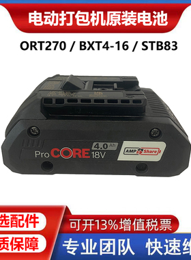 原装进口打包机配件电池充电器ORT270/140BXT4-16/19STB83/85