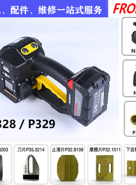 意大利FROMM进口电动打包机P328/P329/P328S/P329S配件易耗件维修