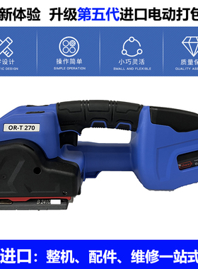 ORT270/ORT140/ORT460瑞士ORGAPACK手提式进口电动打包机捆扎机