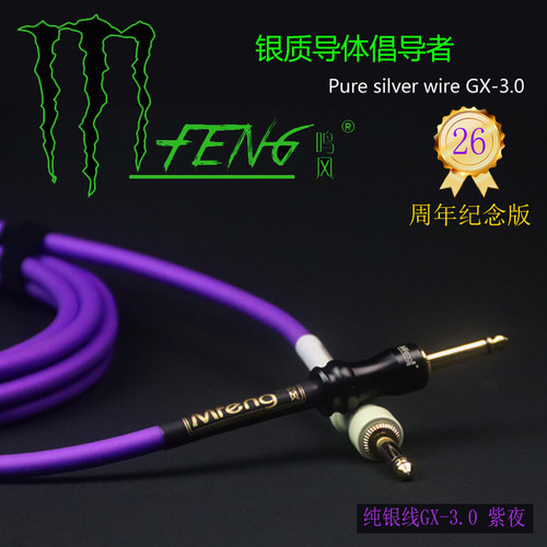 鸣风吉他连接线纯银导体超导连接