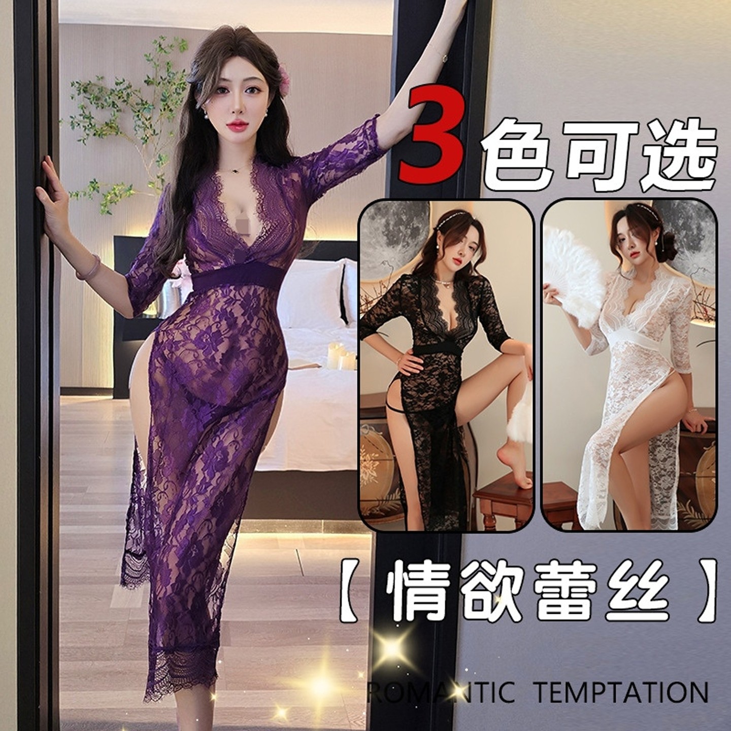 性感睡衣纯欲风蕾丝透视诱惑高开叉长裙复古旗袍情调趣味家居睡裙