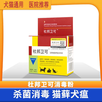 杜邦卫可宠物消毒剂家用杀菌消毒粉犬瘟细小猫瘟消毒液猫咪狗专用