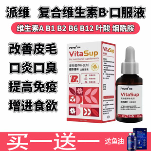 派维维生素速补口服液50ml宠物犬猫多种维生素促进食欲改善皮毛