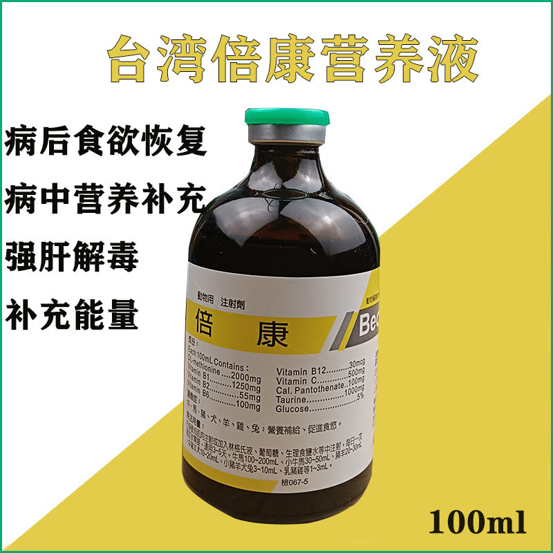台湾倍康宠物营养液护肝解毒补充营养能量恢复体力病中后恢复食欲