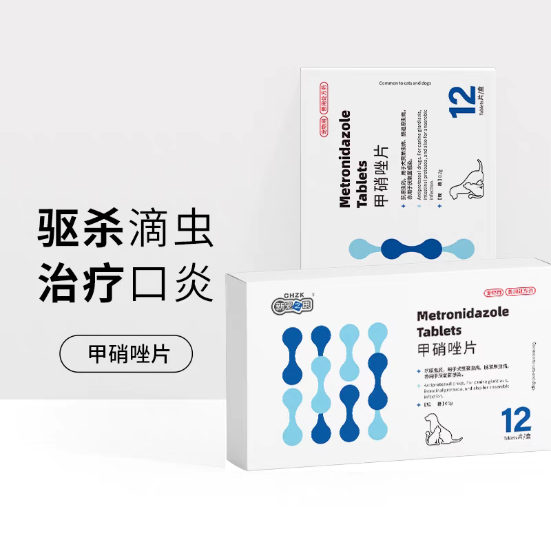 新宠之康甲硝唑片宠物牙周炎口炎