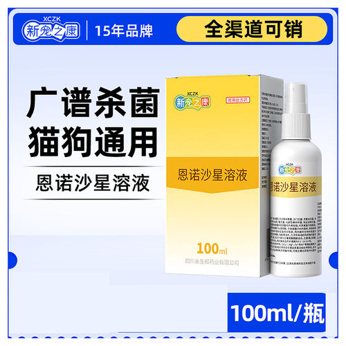 宠物皮肤病趾间炎恩诺沙星溶液