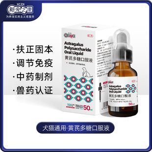 新宠之康黄芪多糖口服液狗狗猫咪营养不良提高免疫调节体弱多病