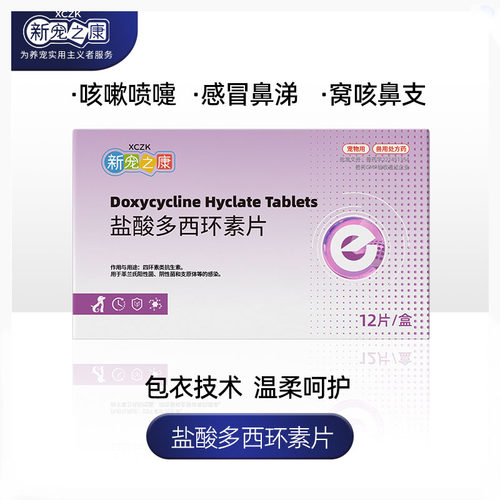 新宠之康宠物盐酸多西环素片