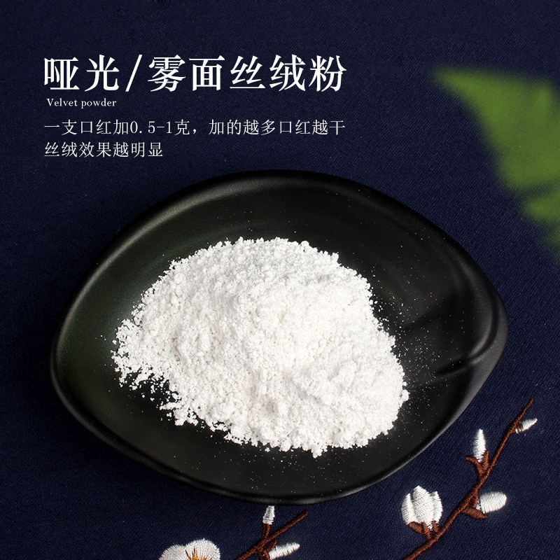 口红丝绒粉  哑光雾面粉 防水持久 非不沾杯 diy手工口红原料