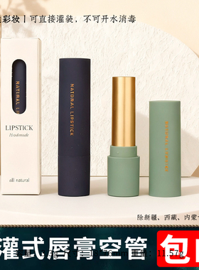 diy唇膏空管橡皮手感蓝绿色高档口红模具包装壳子制作原料纸盒