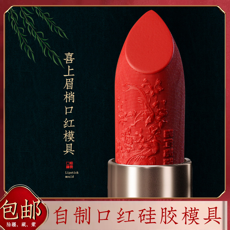 中国风口红模具硅胶雕花口红铝模铝膜磨具脱模器12.1mm一套装模子